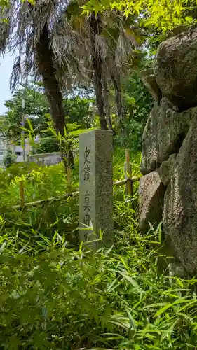 真田山 三光神社(大阪府)