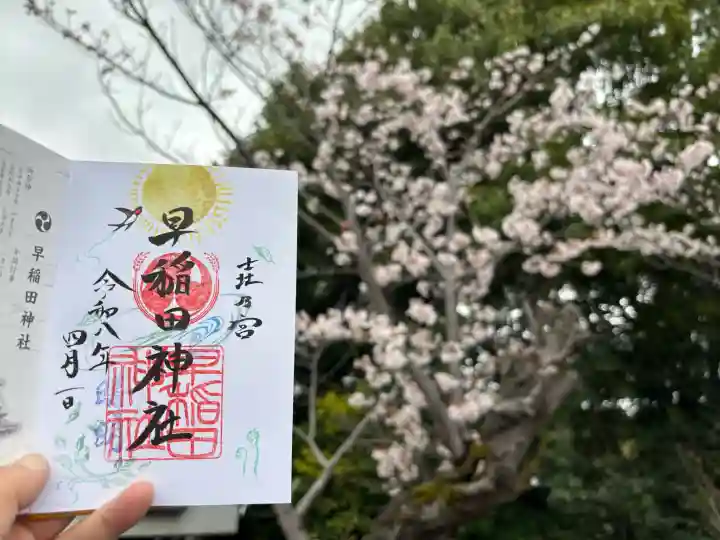 早稲田神社の{uncategorized: "未分類", other: "その他", undefined: "問題あり", building: "その他建物", grave: "お墓", sacred_gate: "鳥居", guardian: "狛犬", statue: "像", buddha: "仏像", history: "歴史", nature: "自然", garden: "庭園", animal: "動物", pagoda: "塔", temizu: "手水舎", mountain_gate: "山門・神門", sanctuary: "本殿・本堂", subordinate: "末社・摂社", art: "芸術", scenery: "景色", jizo: "地蔵", ema: "絵馬", goshuin: "御朱印", omikuji: "おみくじ", items: "授与品その他", amulet: "お守り", goshuincho: "御朱印帳", eats: "食事", festival: "お祭り", votive_dance: "神楽", shichigosan: "七五三参", wedding: "結婚式", experience: "体験その他", initially: "初詣", around: "周辺", anti_infection: "感染症対策"}