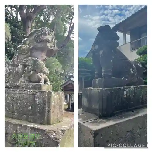 久伊豆神社の狛犬