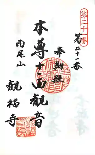 観福寺(愛知県)