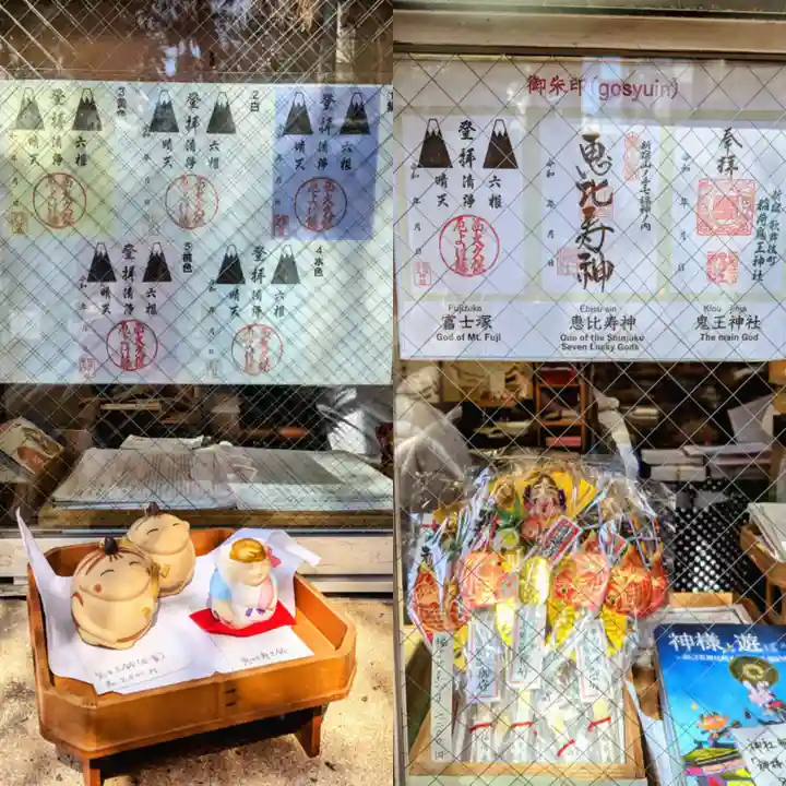 稲荷鬼王神社の御朱印