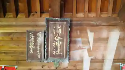 涌谷神社(宮城県)