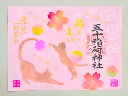 五十稲荷神社(栄寿稲荷神社)(東京都)