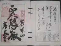 常泉寺(埼玉県)