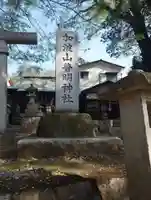 加波山普明神社(茨城県)