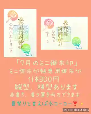 長野縣護國神社(長野県)