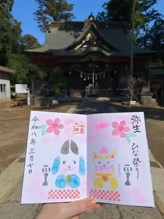山倉大神の{uncategorized: "未分類", other: "その他", undefined: "問題あり", building: "その他建物", grave: "お墓", sacred_gate: "鳥居", guardian: "狛犬", statue: "像", buddha: "仏像", history: "歴史", nature: "自然", garden: "庭園", animal: "動物", pagoda: "塔", temizu: "手水舎", mountain_gate: "山門・神門", sanctuary: "本殿・本堂", subordinate: "末社・摂社", art: "芸術", scenery: "景色", jizo: "地蔵", ema: "絵馬", goshuin: "御朱印", omikuji: "おみくじ", items: "授与品その他", amulet: "お守り", goshuincho: "御朱印帳", eats: "食事", festival: "お祭り", votive_dance: "神楽", shichigosan: "七五三参", wedding: "結婚式", experience: "体験その他", initially: "初詣", around: "周辺", anti_infection: "感染症対策"}