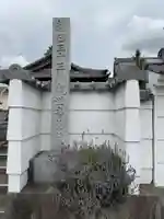 眞福寺のその他建物