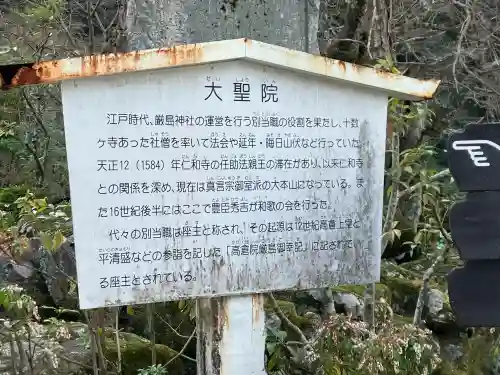 大聖院の{uncategorized: "未分類", other: "その他", undefined: "問題あり", building: "その他建物", grave: "お墓", sacred_gate: "鳥居", guardian: "狛犬", statue: "像", buddha: "仏像", history: "歴史", nature: "自然", garden: "庭園", animal: "動物", pagoda: "塔", temizu: "手水舎", mountain_gate: "山門・神門", sanctuary: "本殿・本堂", subordinate: "末社・摂社", art: "芸術", scenery: "景色", jizo: "地蔵", ema: "絵馬", goshuin: "御朱印", omikuji: "おみくじ", items: "授与品その他", amulet: "お守り", goshuincho: "御朱印帳", eats: "食事", festival: "お祭り", votive_dance: "神楽", shichigosan: "七五三参", wedding: "結婚式", experience: "体験その他", initially: "初詣", around: "周辺", anti_infection: "感染症対策"}