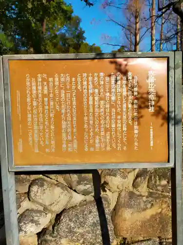 赤留比売命神社（杭全神社飛地境内社）(大阪府)