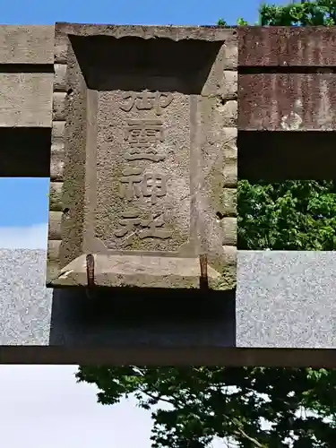 御霊神社のその他建物