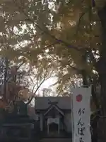 星置神社(北海道)