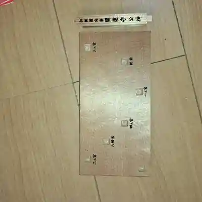 比々多神社(神奈川県)