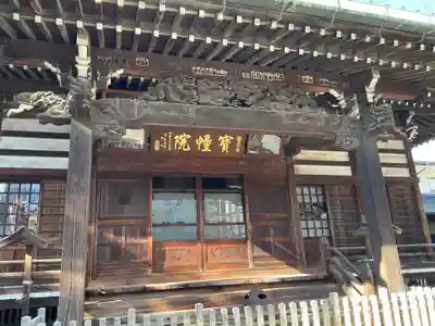 寳幢院(東京都)