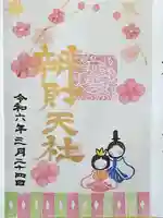 辨財天社(新潟県)