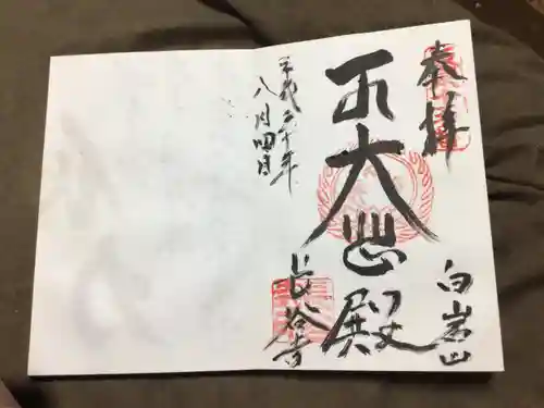 長谷寺(白岩観音)の御朱印