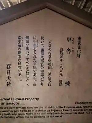 春日大社の歴史