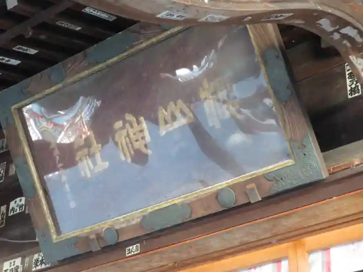 櫻山神社のその他建物