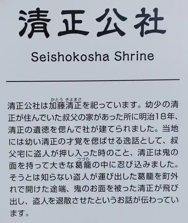 清正公社の歴史
