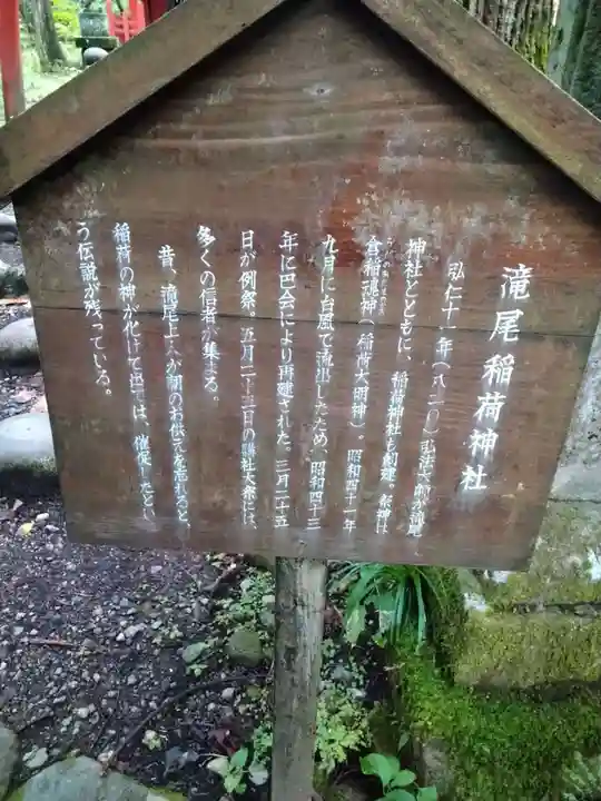 瀧尾神社(日光二荒山神社別宮)の歴史