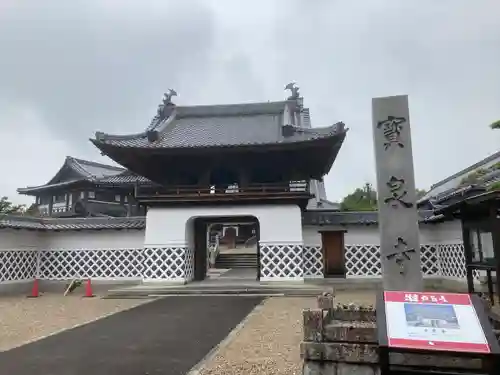 宝泉寺の山門・神門