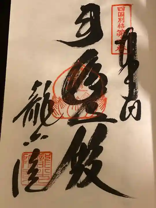 龍光院(愛媛県)