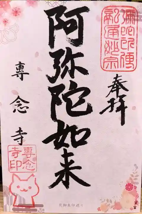Osaka Metroで行く六十六花御朱印巡り