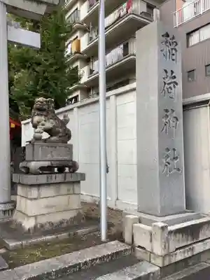 稲荷神社のその他建物