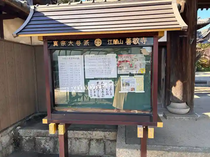 善敬寺(愛知県)