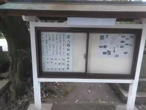 荘八幡神社のその他建物