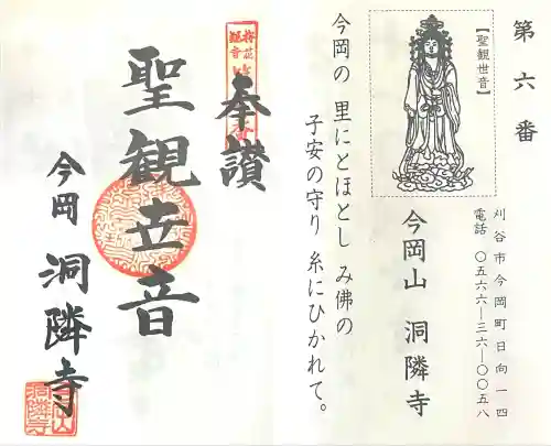 洞隣寺(愛知県)