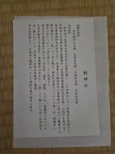 剣神社の{uncategorized: "未分類", other: "その他", undefined: "問題あり", building: "その他建物", grave: "お墓", sacred_gate: "鳥居", guardian: "狛犬", statue: "像", buddha: "仏像", history: "歴史", nature: "自然", garden: "庭園", animal: "動物", pagoda: "塔", temizu: "手水舎", mountain_gate: "山門・神門", sanctuary: "本殿・本堂", subordinate: "末社・摂社", art: "芸術", scenery: "景色", jizo: "地蔵", ema: "絵馬", goshuin: "御朱印", omikuji: "おみくじ", items: "授与品その他", amulet: "お守り", goshuincho: "御朱印帳", eats: "食事", festival: "お祭り", votive_dance: "神楽", shichigosan: "七五三参", wedding: "結婚式", experience: "体験その他", initially: "初詣", around: "周辺", anti_infection: "感染症対策"}