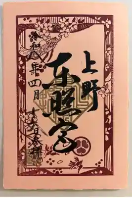 2000枚限定の大祭特別御朱印