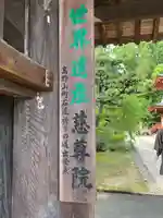 慈尊院(和歌山県)