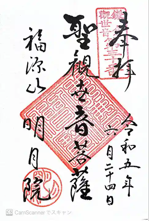 明月院(神奈川県)