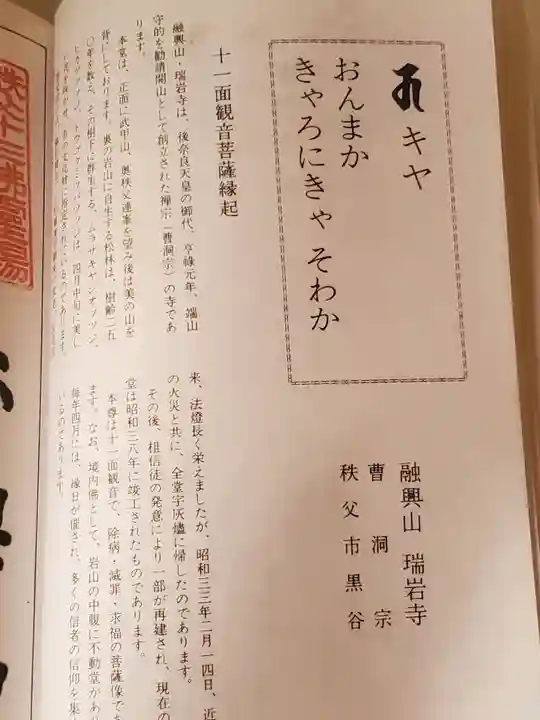 瑞岩寺(埼玉県)