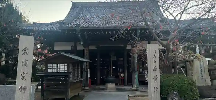 正覚院の本殿・本堂