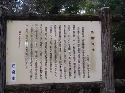 高麗神社(埼玉県)