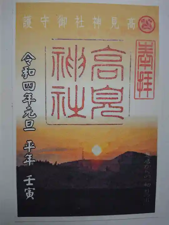 高見神社(福岡県)