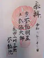 成田山川口分院(埼玉県)