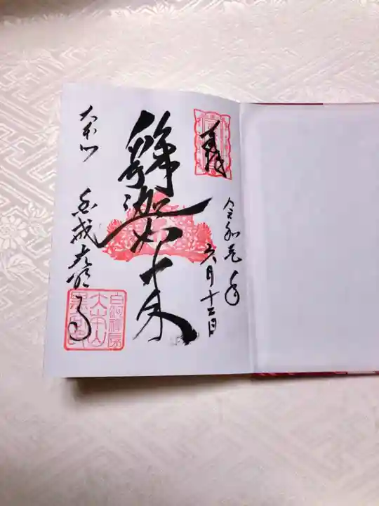 くろ谷 金戒光明寺の御朱印