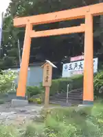 三戸大神宮(青森県)