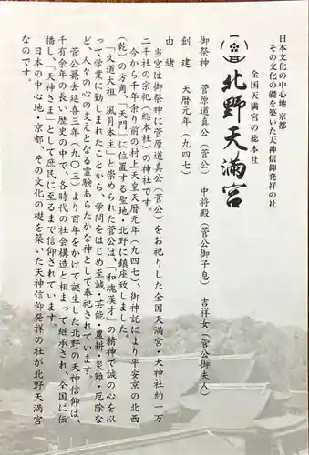 北野天満宮(京都府)