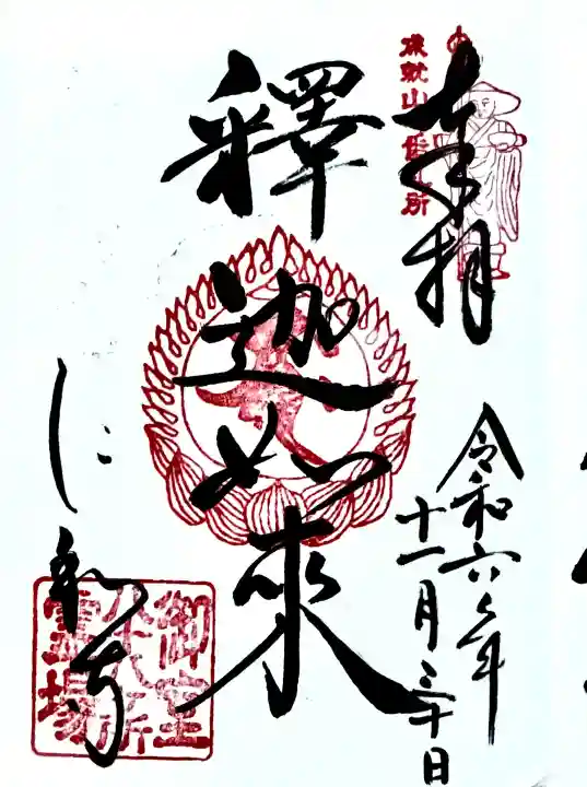 仁和寺の御朱印