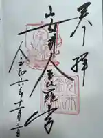 安井金比羅宮(京都府)