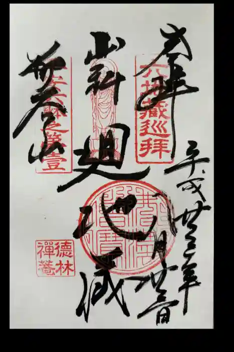 徳林禅菴（徳林庵）の御朱印