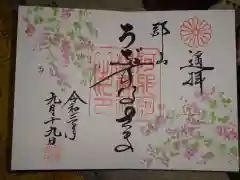 阿邪訶根神社の御朱印