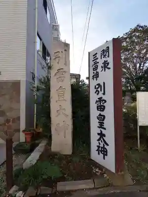 別雷皇太神のその他建物