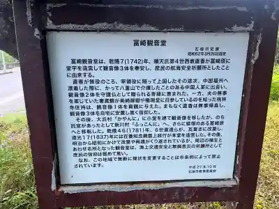冨崎観音堂の{uncategorized: "未分類", other: "その他", undefined: "問題あり", building: "その他建物", grave: "お墓", sacred_gate: "鳥居", guardian: "狛犬", statue: "像", buddha: "仏像", history: "歴史", nature: "自然", garden: "庭園", animal: "動物", pagoda: "塔", temizu: "手水舎", mountain_gate: "山門・神門", sanctuary: "本殿・本堂", subordinate: "末社・摂社", art: "芸術", scenery: "景色", jizo: "地蔵", ema: "絵馬", goshuin: "御朱印", omikuji: "おみくじ", items: "授与品その他", amulet: "お守り", goshuincho: "御朱印帳", eats: "食事", festival: "お祭り", votive_dance: "神楽", shichigosan: "七五三参", wedding: "結婚式", experience: "体験その他", initially: "初詣", around: "周辺", anti_infection: "感染症対策"}
