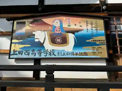 眞田神社(長野県)